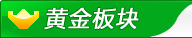 黃金版快