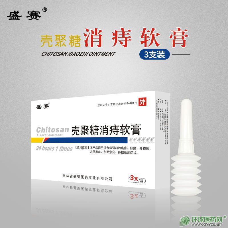 殼聚糖消痔軟膏-痔瘡