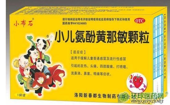 小兒氨酚黃那敏顆粒（洛陽(yáng)新春都）