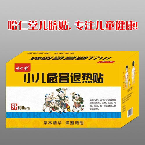 小兒感冒退熱貼