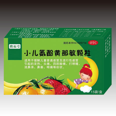 小兒氨酚黃那敏顆粒