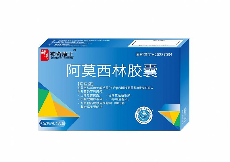 阿莫西林膠囊