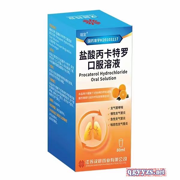 鹽酸丙卡特羅口服溶液--呼吸系統(tǒng)用藥