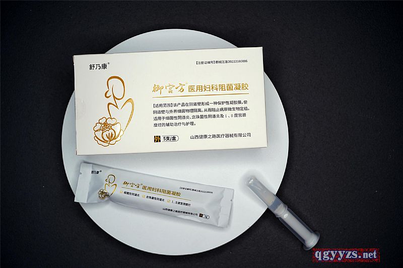 二類械字號婦科凝膠宮禁糜爛修復劑OEM貼牌