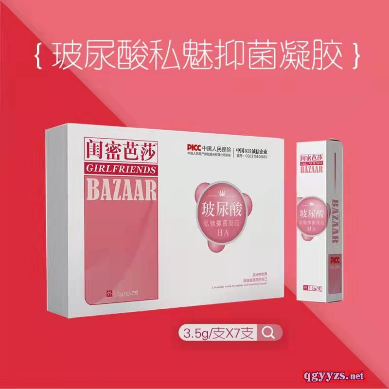 閨蜜芭莎玻尿酸私魅抑菌凝膠