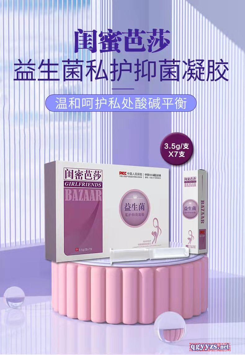閨蜜芭莎™益生菌私護(hù)抑菌凝膠
