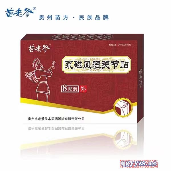 苗老爹永磁風濕關節(jié)貼