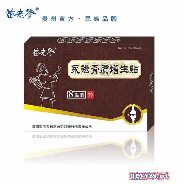 苗老爹永磁骨質增生貼