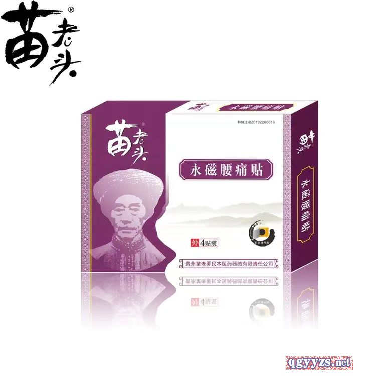 苗老頭永磁腰痛貼