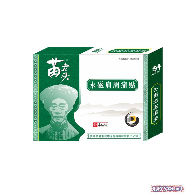 苗老頭永磁肩周痛貼