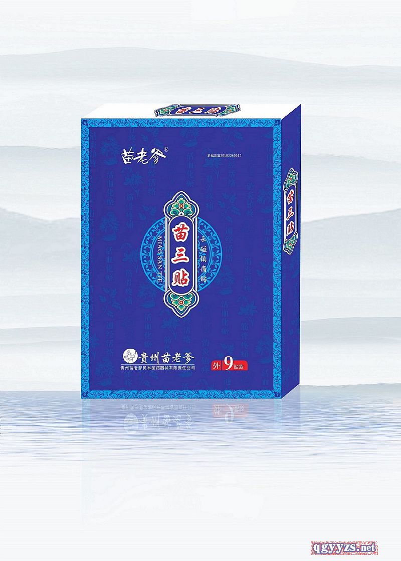 苗三貼永磁鎮(zhèn)痛貼