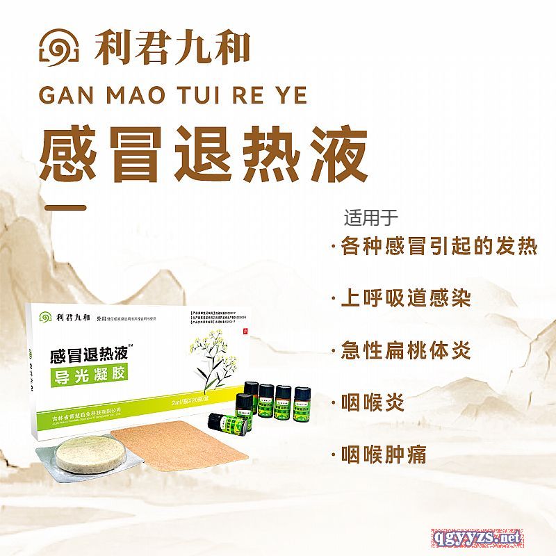 感冒退熱液™/沙蒿子精油貼/退熱貼