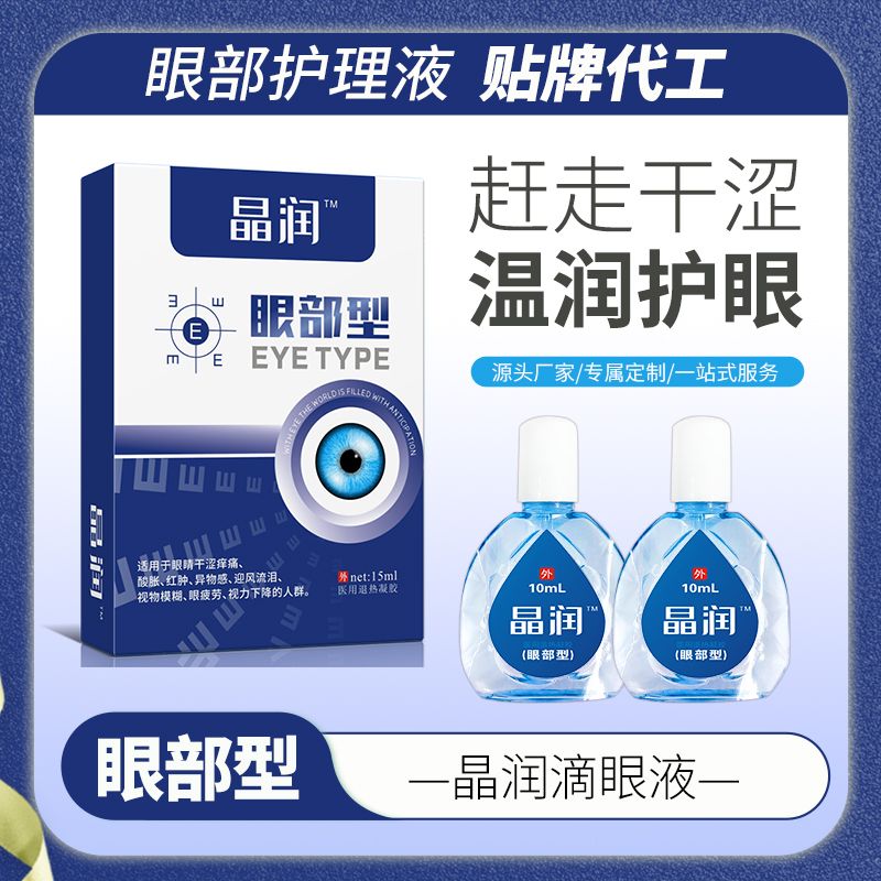 晶潤™眼部型滴眼液，眼藥水