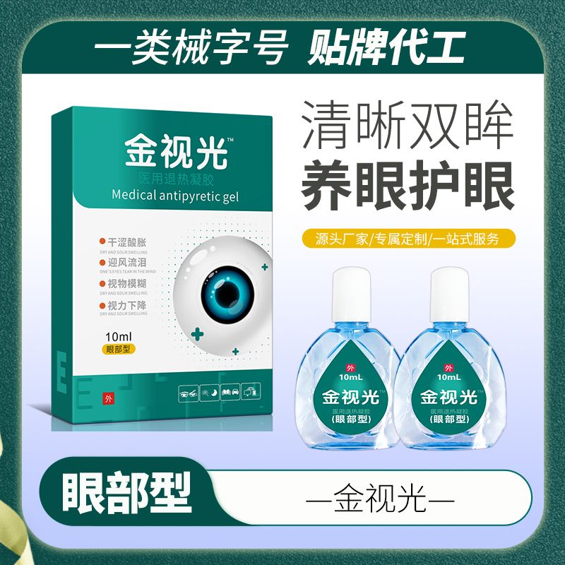 金視光™滴眼液，眼藥水