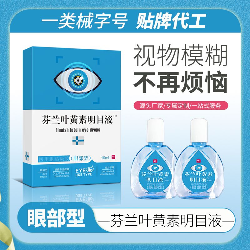 芬蘭葉黃素明目液™滴眼液，眼藥水