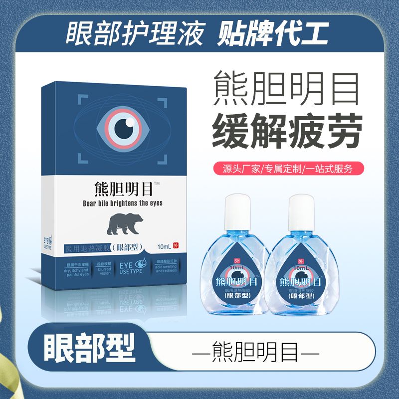 熊膽明目™滴眼液。眼藥水