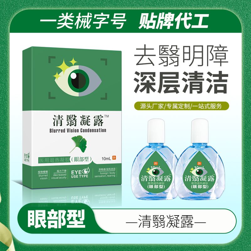 清翳凝露™滴眼液，眼藥水
