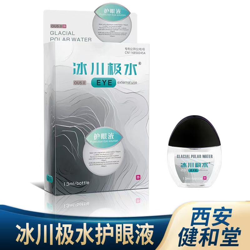 冰川極水護(hù)眼液。滴眼液。眼藥水
