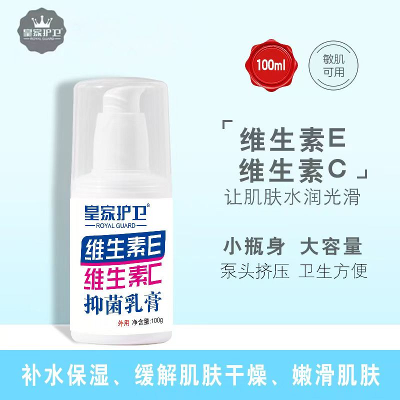 維生素E維生素C抑菌乳膏