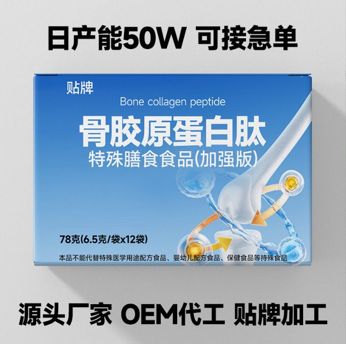 定制代工骨膠原蛋白肽牦牛古髓肽小分子復(fù)合肽抖音快手