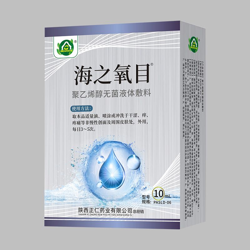 聚乙烯醇無菌液體敷料