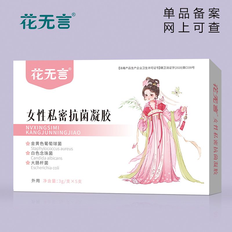 女性私密抗菌凝膠