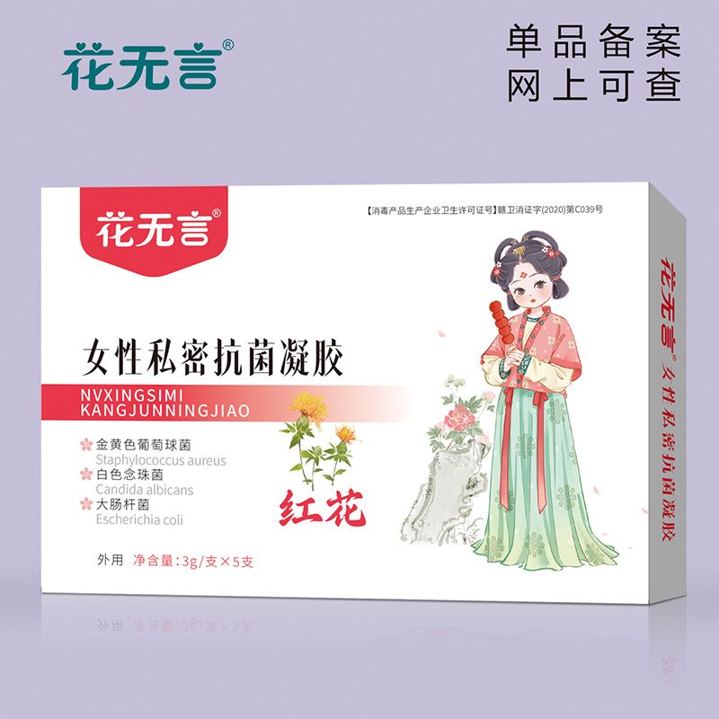 女性私密抗菌凝膠(紅花)