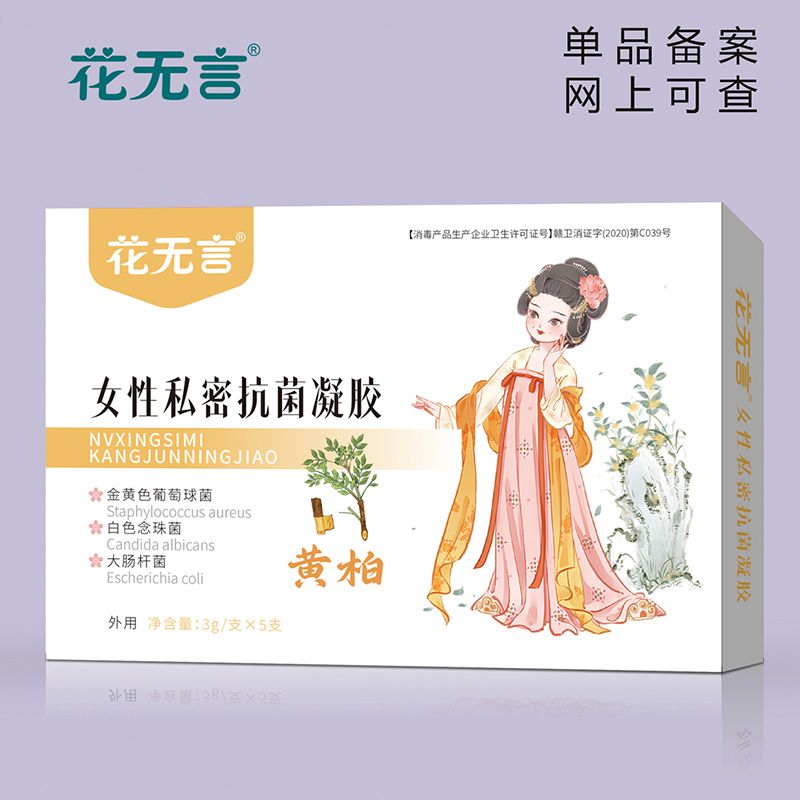 女性私密抗菌凝膠(黃柏)