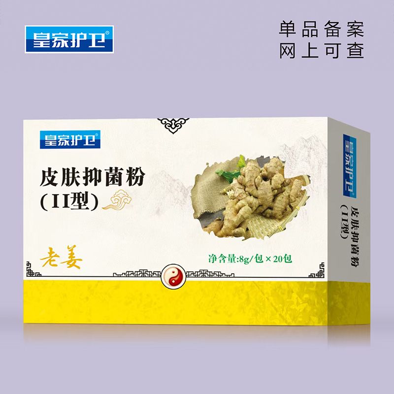 皮膚抑菌粉Ⅱ型老姜