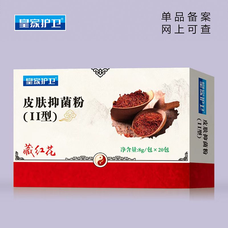 皮膚抑菌粉Ⅱ型藏紅花