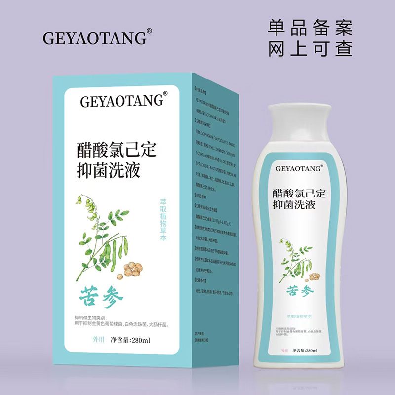 醋酸氯己定抑菌洗液(苦參)