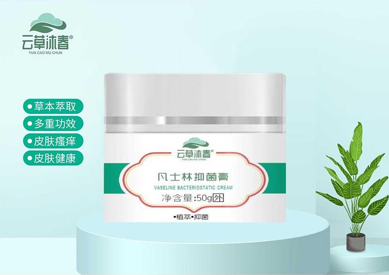 凡士林抑菌膏