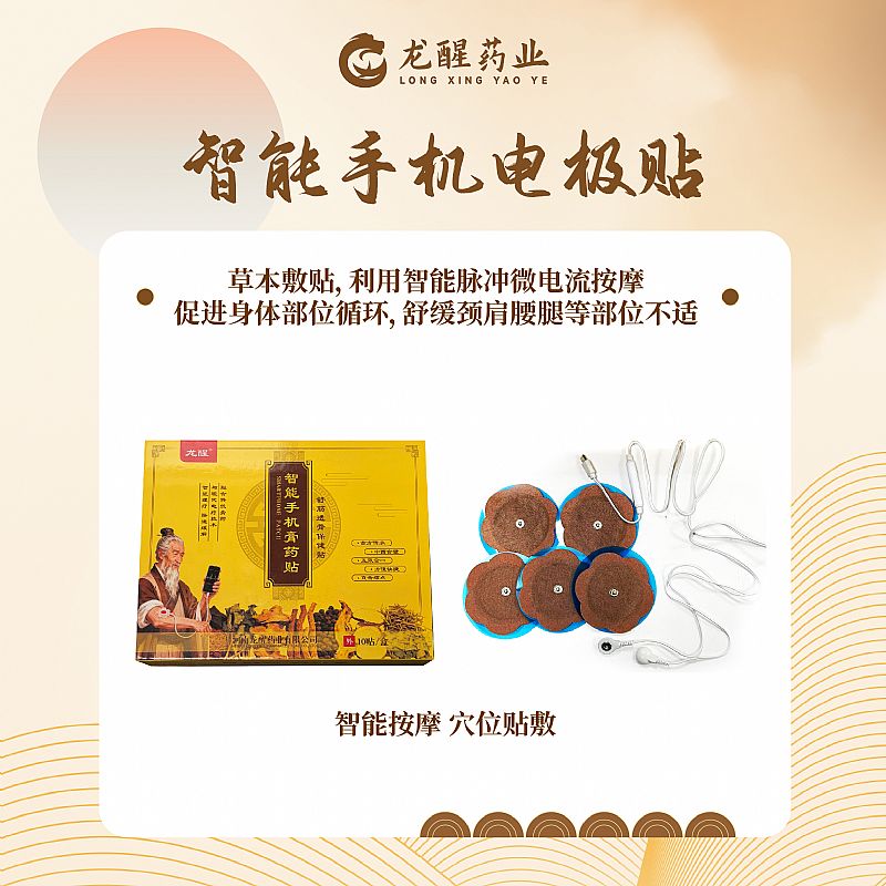 舒筋透骨保健貼