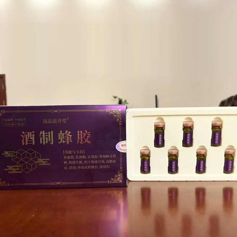 酒制蜂膠