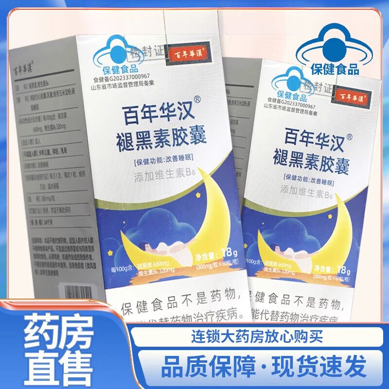 褪黑素膠囊維生素B6藍(lán)帽保健助睡眠源頭工廠可