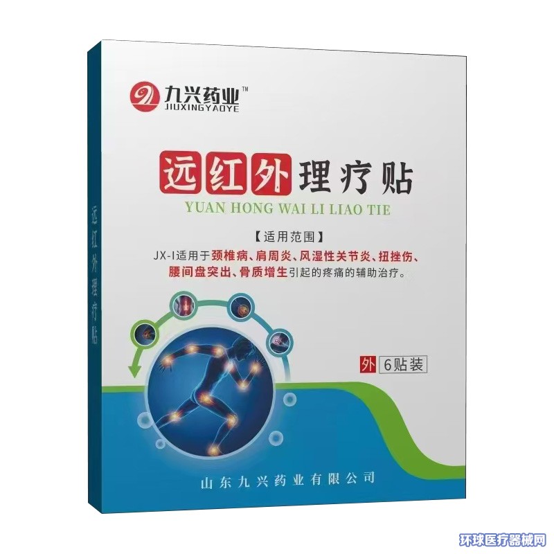 遠紅外理療貼代加工理療貼代加工膏藥貼牌代加工