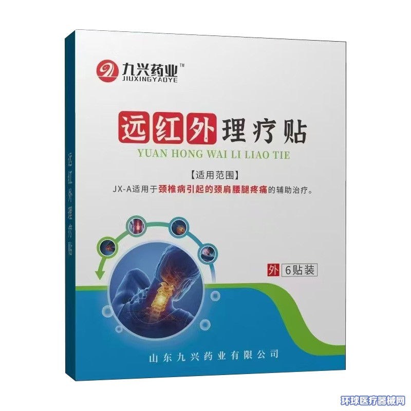 遠紅外理療貼代加工理療貼代加工遠紅外貼代加工