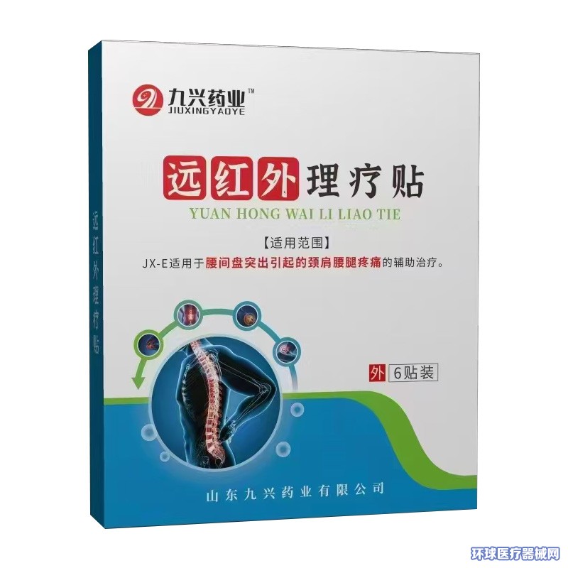 遠紅外理療貼代加工理療貼代加工遠紅外貼代加工