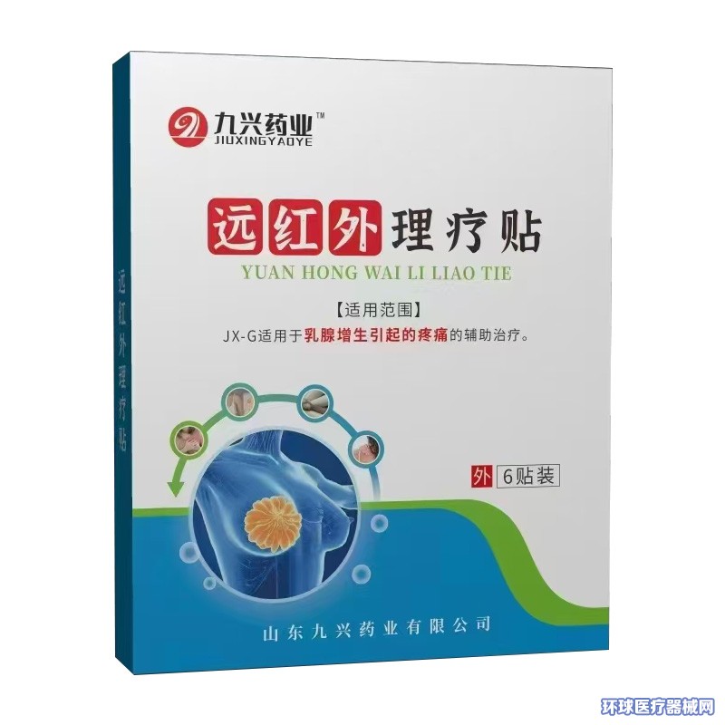 遠紅外理療貼代加工理療貼代加工乳腺貼代加工