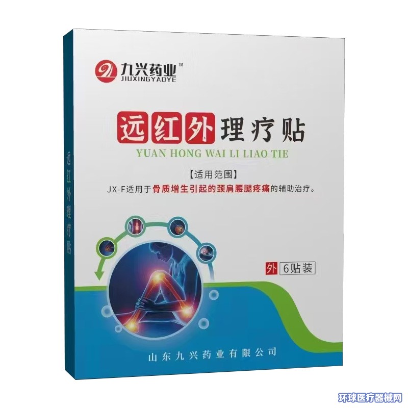 遠紅外理療貼代加工,理療貼代加工,膏藥貼代加工