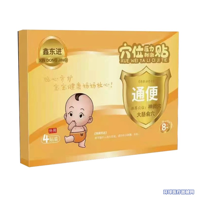 穴位貼代加工穴位壓力刺激貼代加工膏藥貼牌代加工