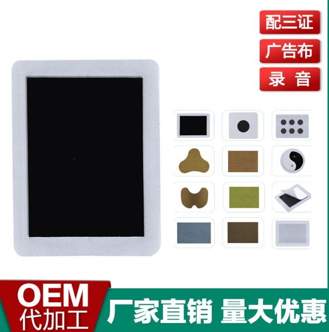 膏藥貼牌代加工膏藥貼代加工廠家砭貼代工廠家