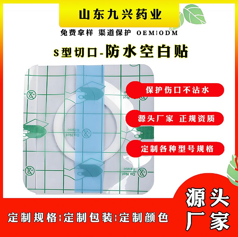 巴布貼廠家S型空白膏藥帖廠家防水空白膏藥貼