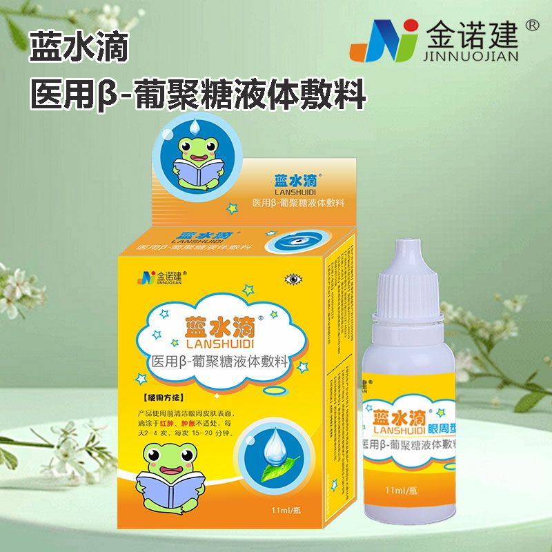 藍(lán)水滴人工淚液/眼藥水/滴眼液/洗眼液