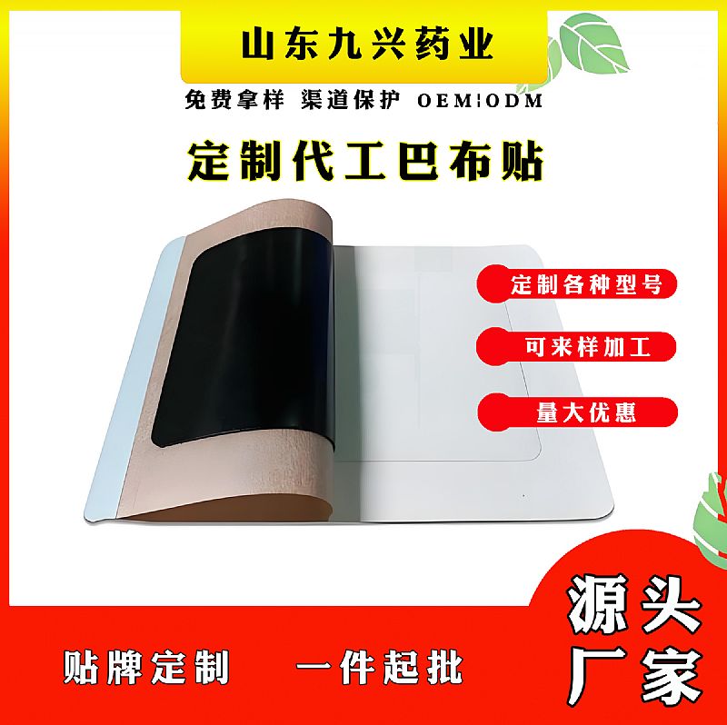 巴布貼代加工膏藥貼oem貼牌代加工廠家