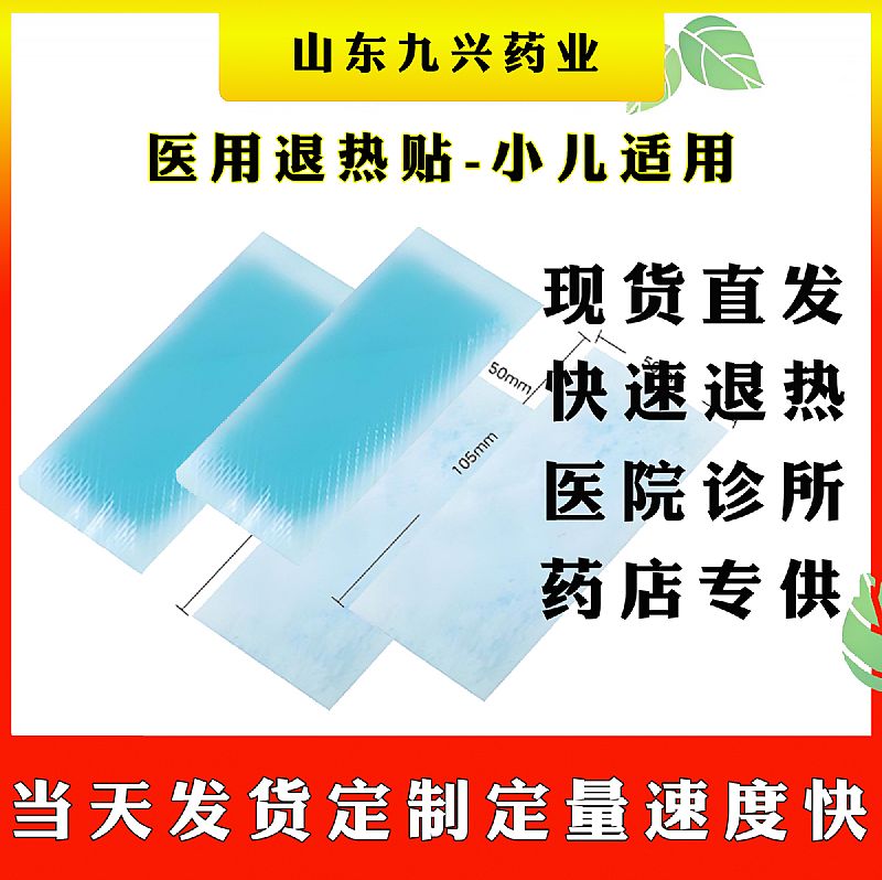 退熱貼貼牌代加工醫(yī)用退熱貼廠家冷敷貼醫(yī)用冷敷貼