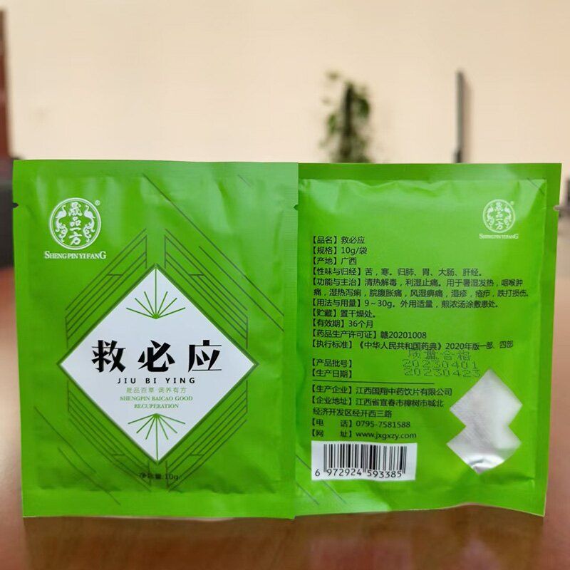 救必應-臨床精致小包裝飲片