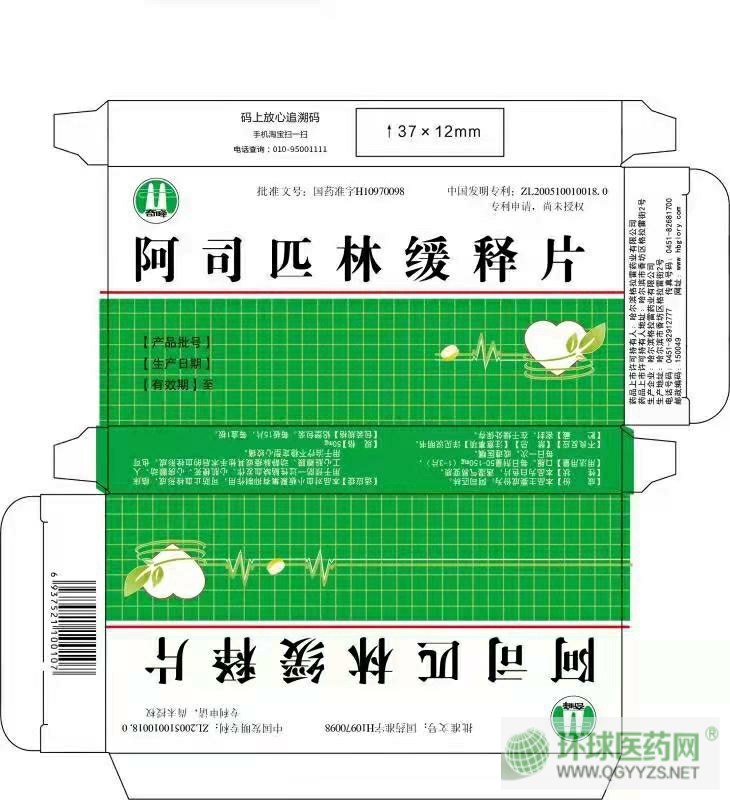 （獨(dú)家生產(chǎn)）阿司匹林緩釋片