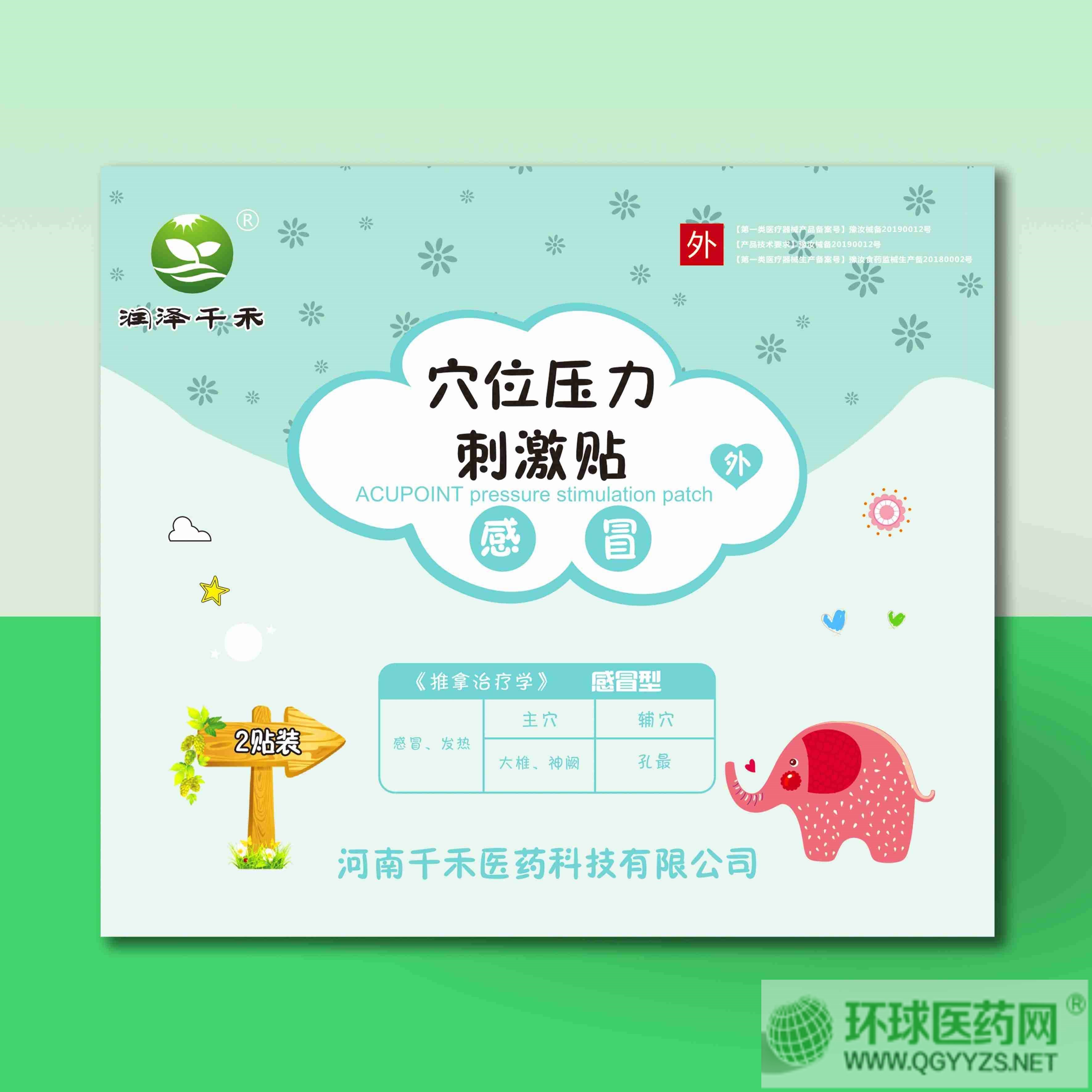 小兒感冒退熱穴位貼