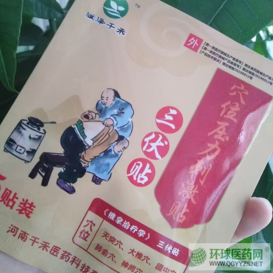 穴位貼、三伏貼、空白貼、小兒貼代加工、裸貼